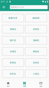 初音社app