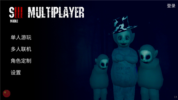 鬼畜天线宝3联机版