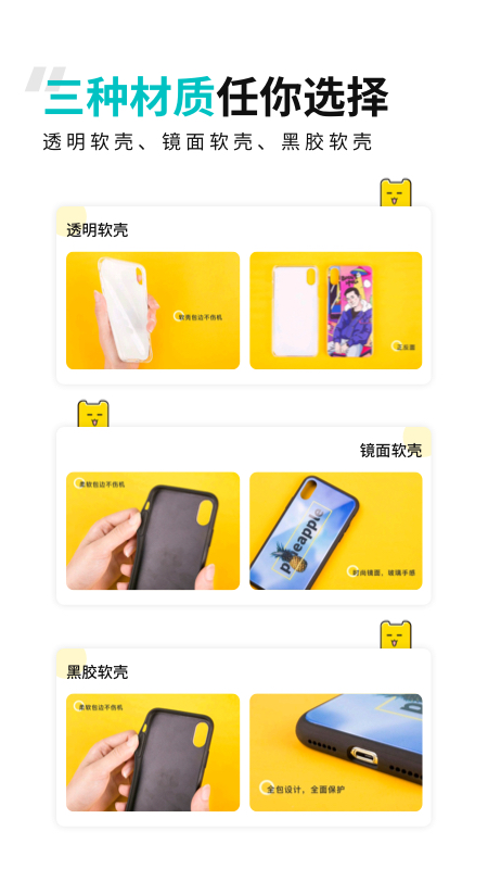 歪壳手机壳定制软件