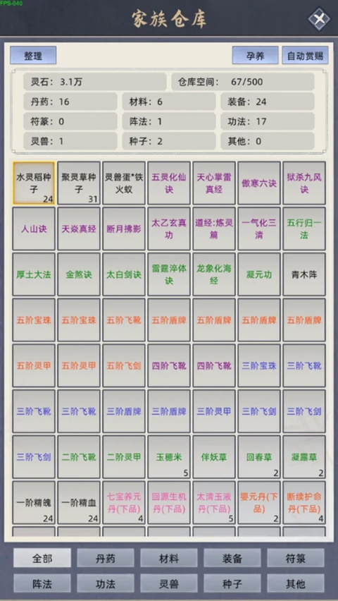 修仙家族模拟器官方版
