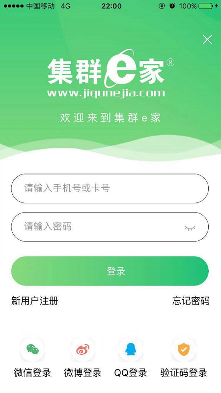 集群e家智慧生活app