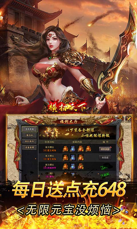 横扫天下（超燃神器折扣）