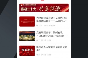 掌上衢州app