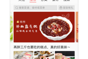 美食天下app