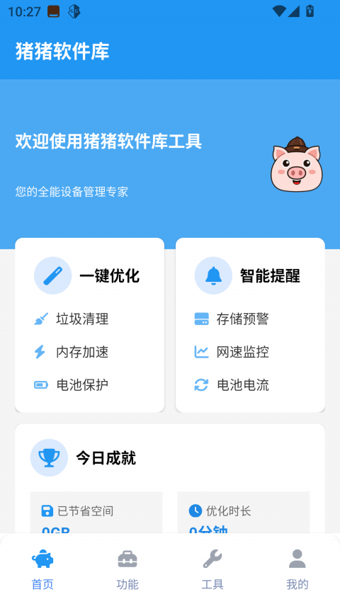 猪猪软件库app最新版