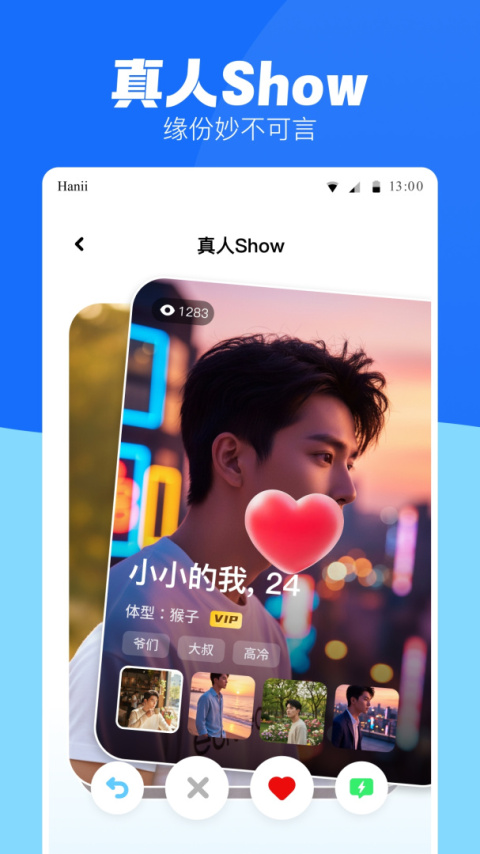 蓝友同志交友软件