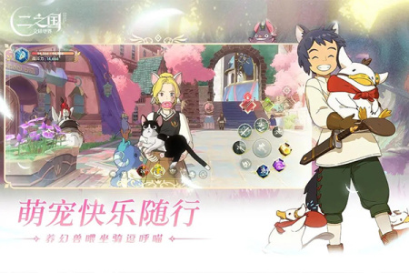 二之国交错世界手游