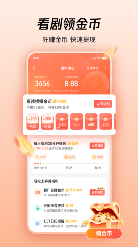 微视app