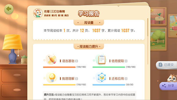 洪恩阅读官方版