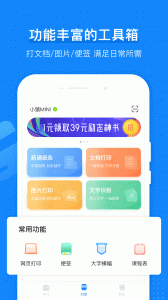 小猿打印机app官方版
