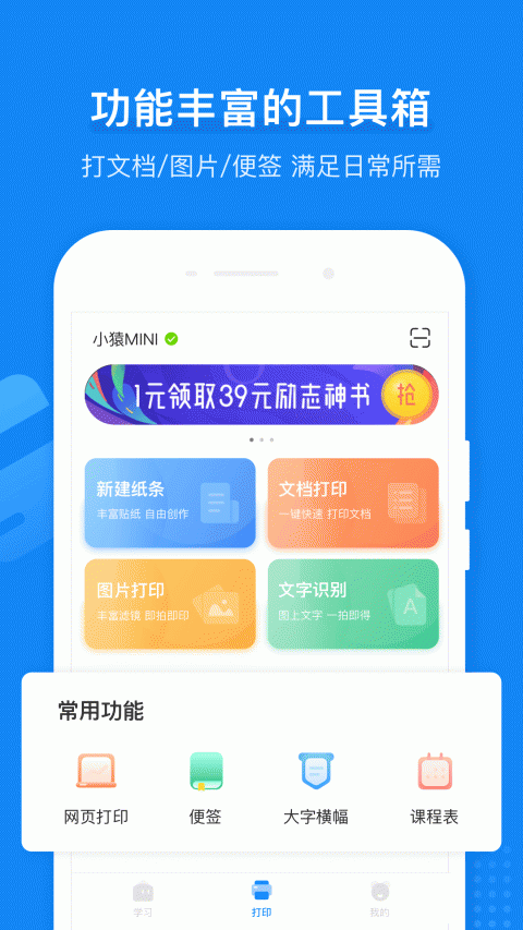 小猿打印机app官方版