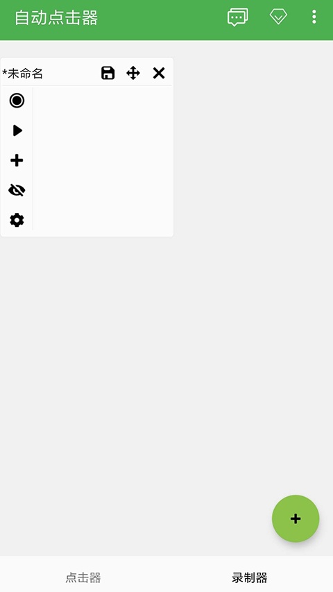 自动连点器免费版