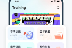 英语三级考试聚题库官方版