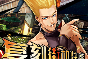 拳皇97OL手游官方版