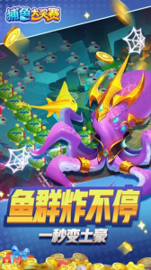 捕鱼大奖赛3D版