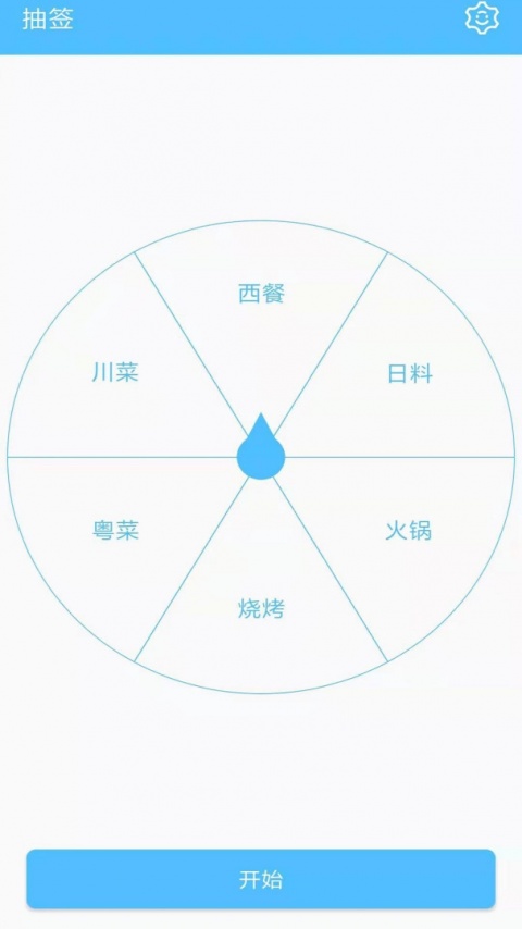 抽签器app