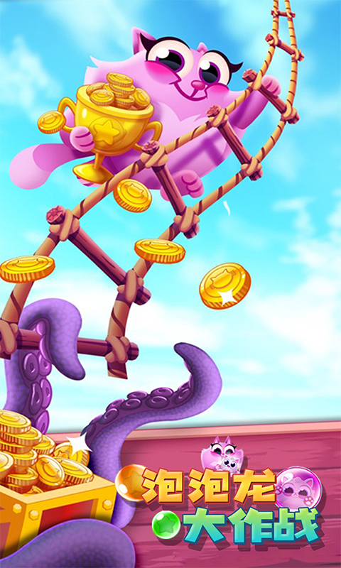 泡泡龙大作战官方版