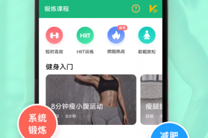 运动减肥速成最新版