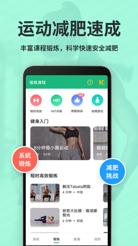 运动减肥速成最新版