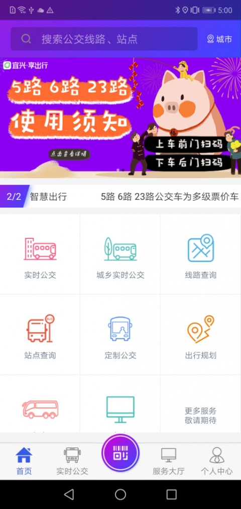 宜兴享出行app官方版