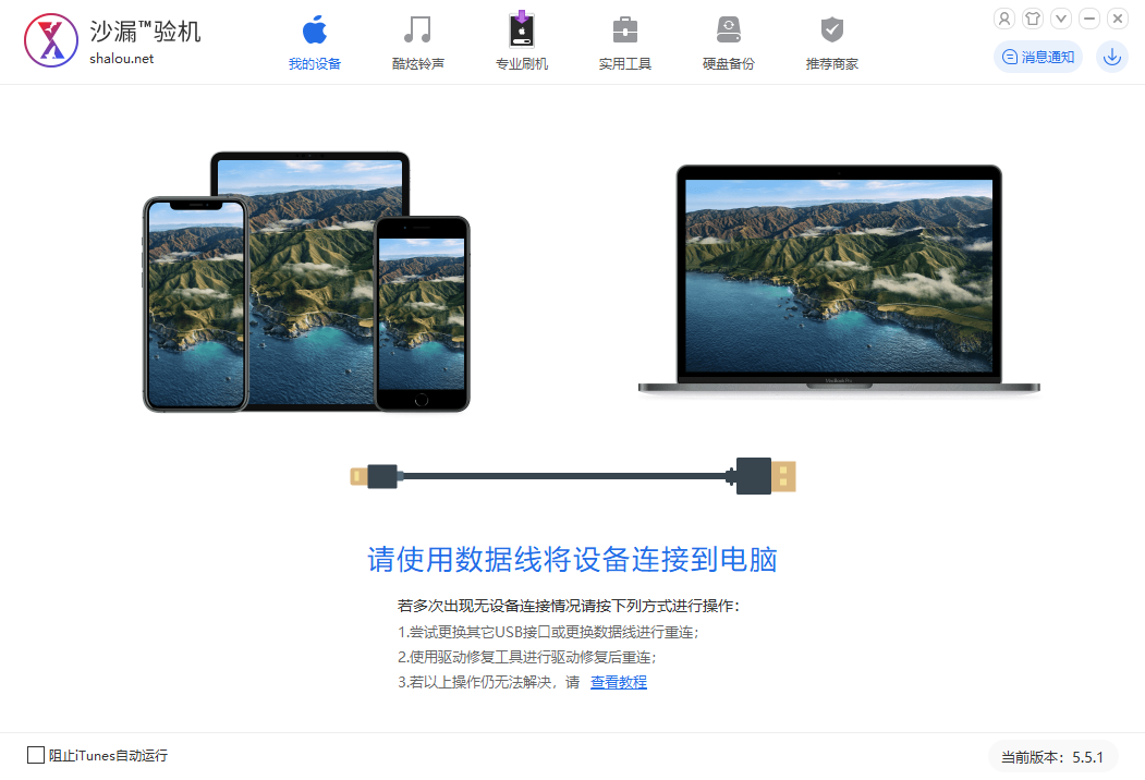 沙漏验机助手