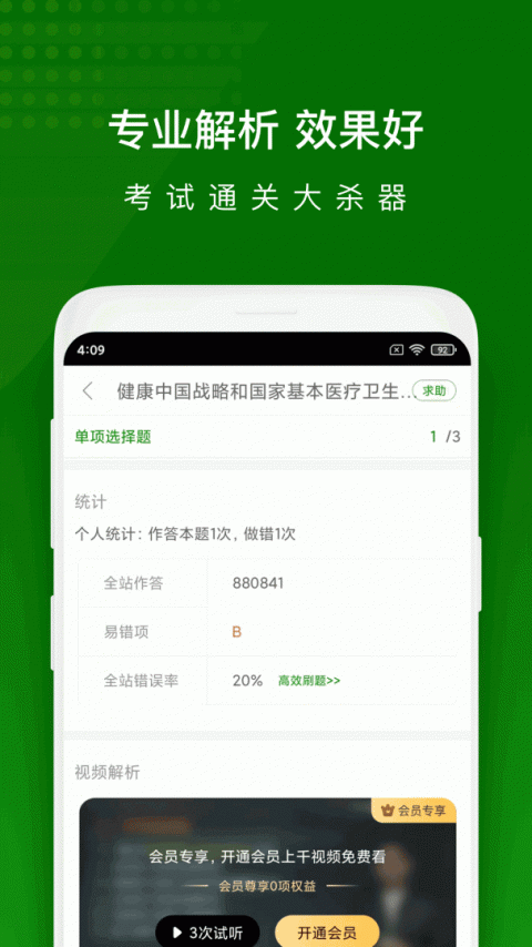 执业药师万题库app