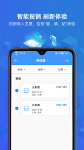 简单报销app