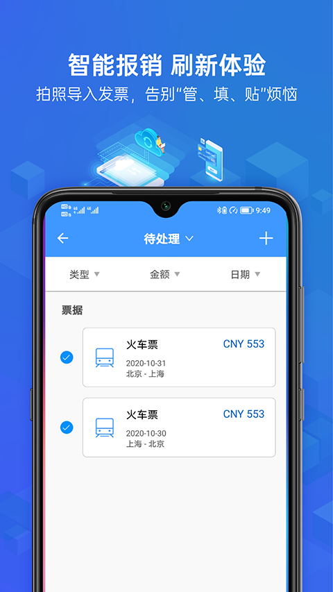 简单报销app