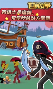 火柴人世界战争国际服