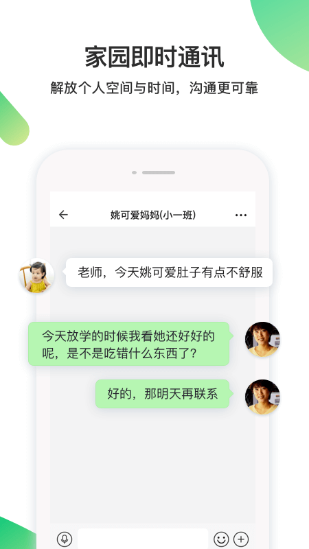 一起长大教师app