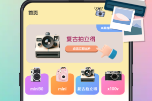 拍立得复古相机app