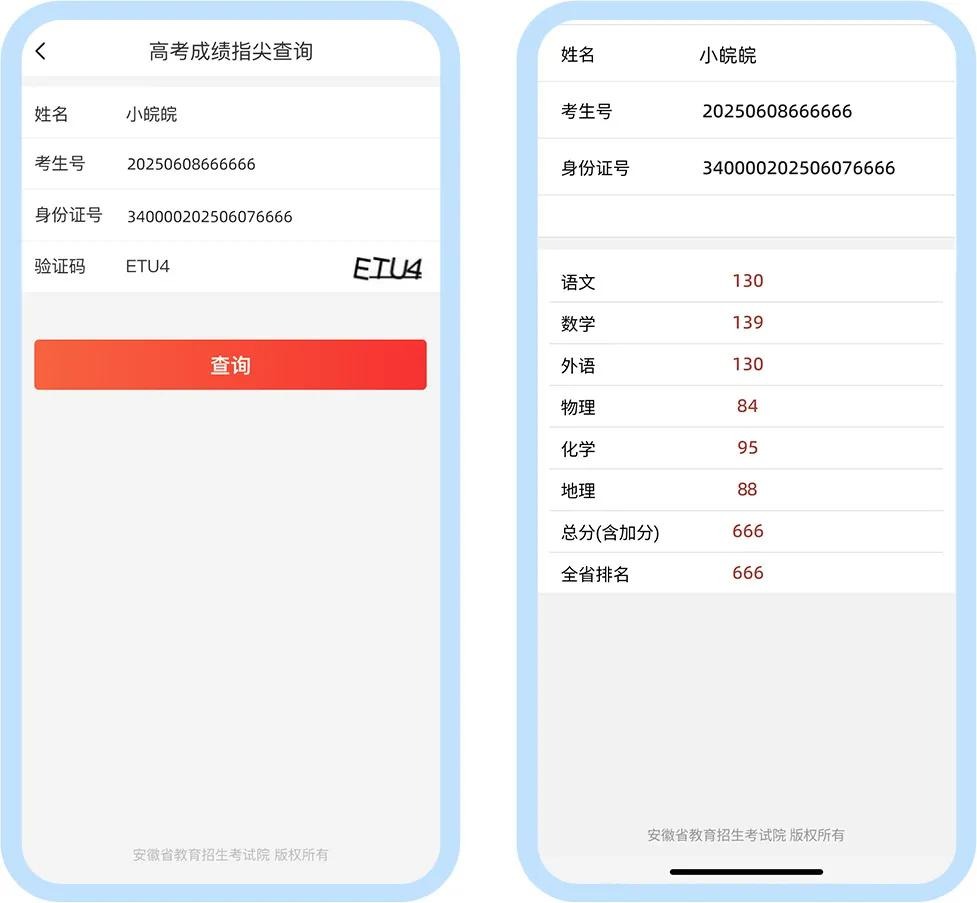 皖事通app