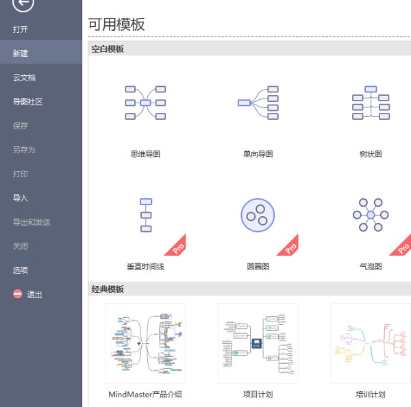 mindmaster思维导图