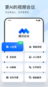 腾讯会议线上会议app