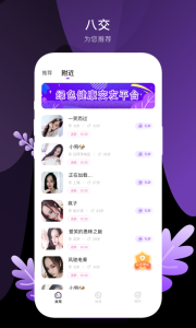 八交(视频交友)