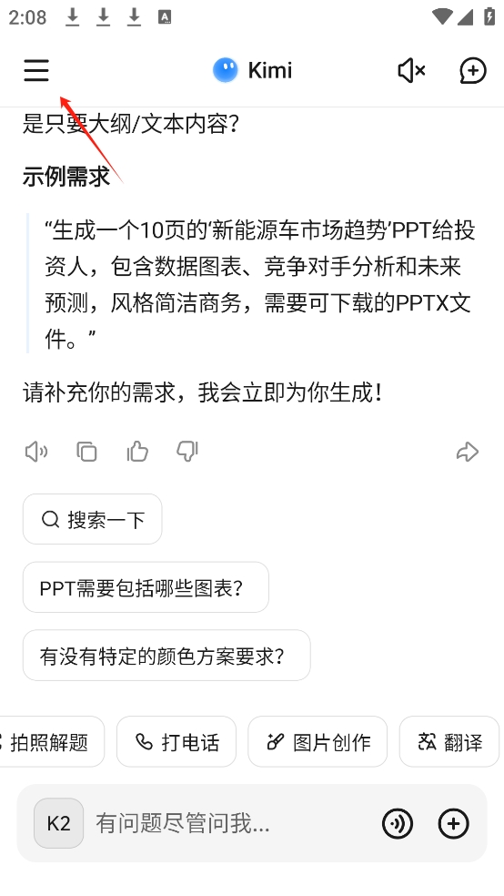 Kimi智能助手app