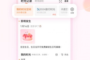 宝宝树小时光app