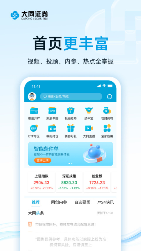 大同证券手机版