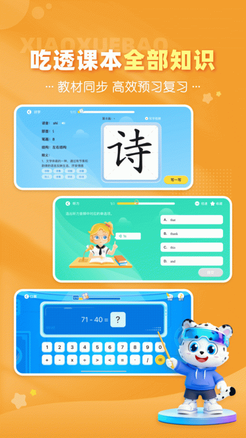 小学宝app