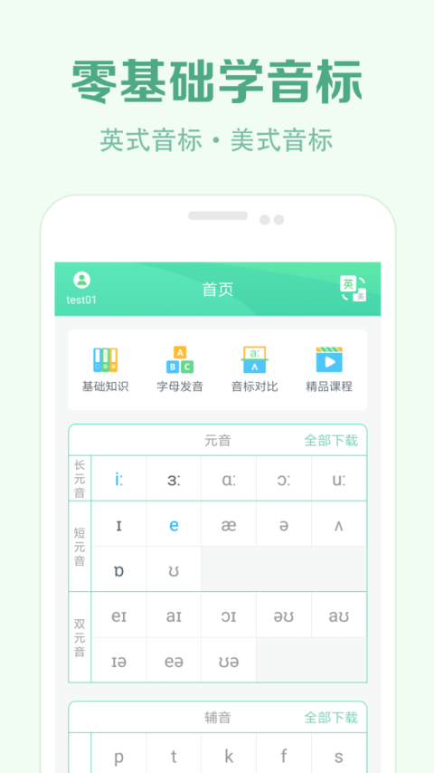 学音标app