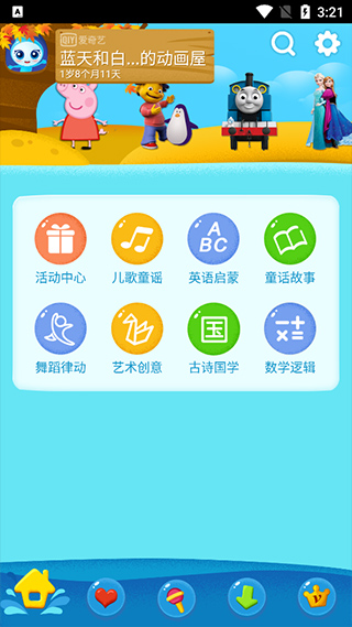 爱奇艺动画屋app