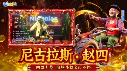 捕鱼大作战内购破解版