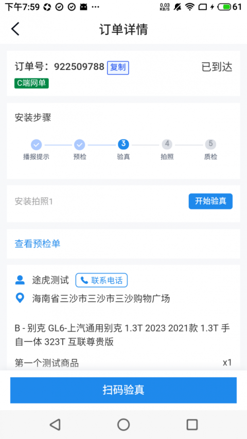途虎快送官方版
