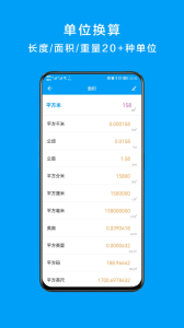 千维计算器app