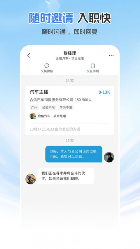 广州直聘app