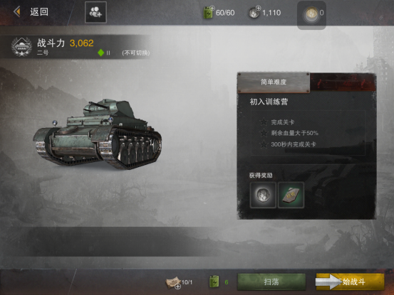 坦克连小米版