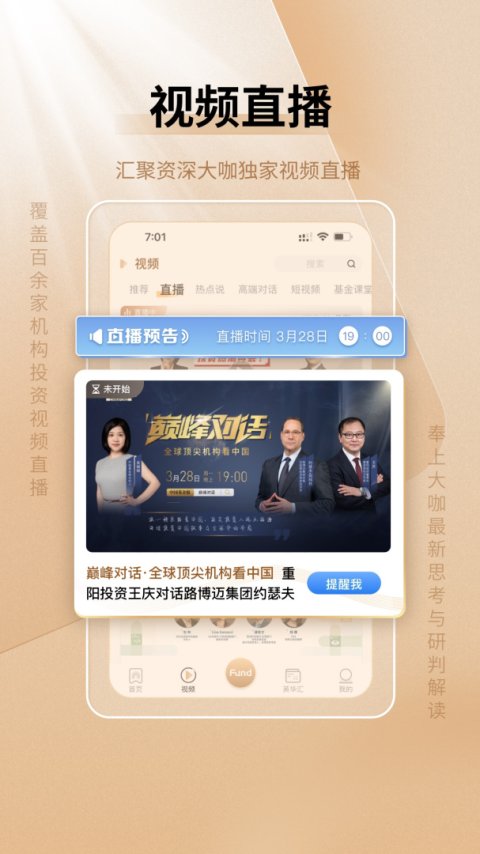中国基金报手机版