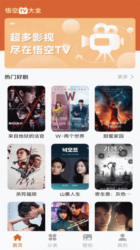 悟空影视大全绿色版