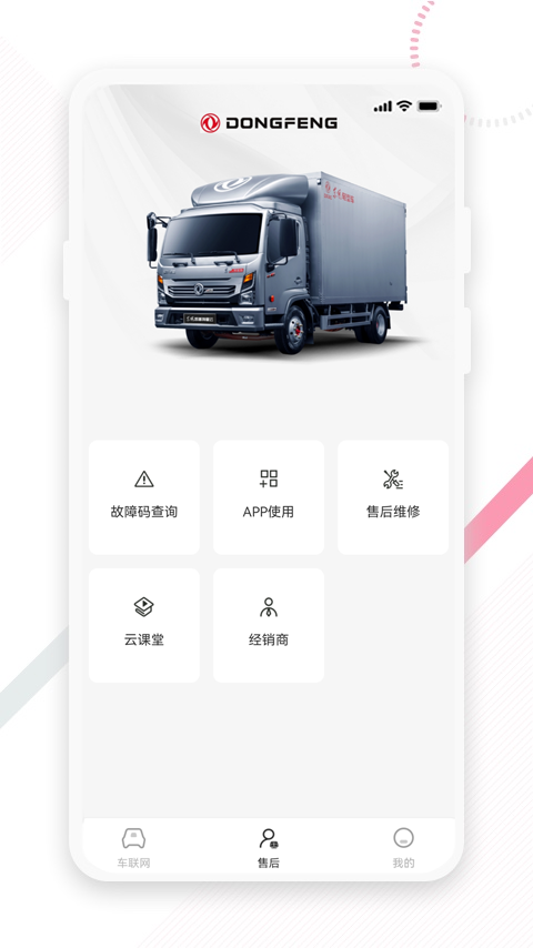 东风e车app