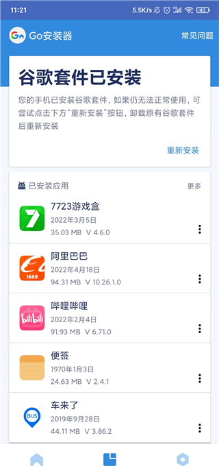 谷歌安装器小米专版